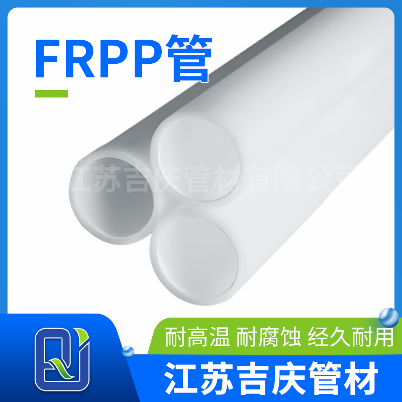 FRPP管在高壓條件下保持穩(wěn)定